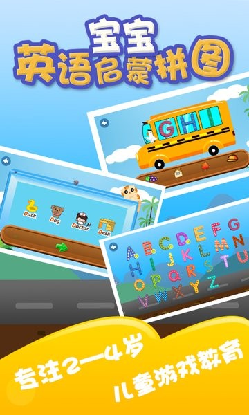 寶寶英語啟蒙拼圖app v1.10.0 安卓版 1