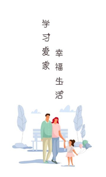 學(xué)習(xí)愛家 v1.1.9 安卓官方版 0