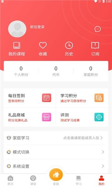 學(xué)習(xí)愛家 v1.1.9 安卓官方版 3