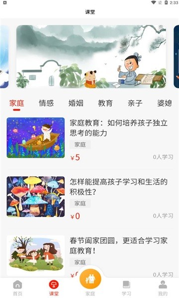 學(xué)習(xí)愛家 v1.1.9 安卓官方版 2