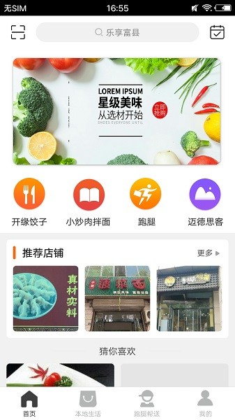 樂(lè)享富縣官方 v7.2.1 安卓版 0