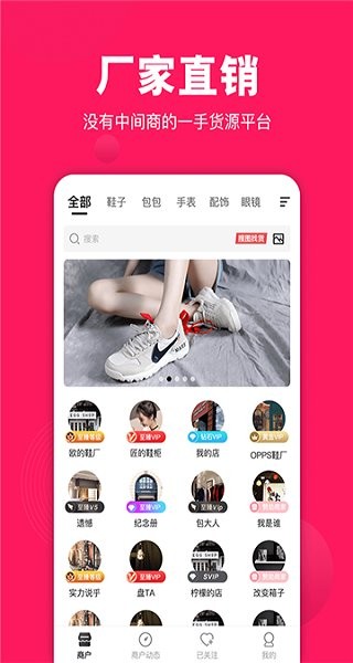 義烏貨源網app2