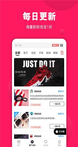 義烏貨源網app1