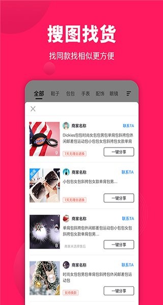 義烏貨源網app3