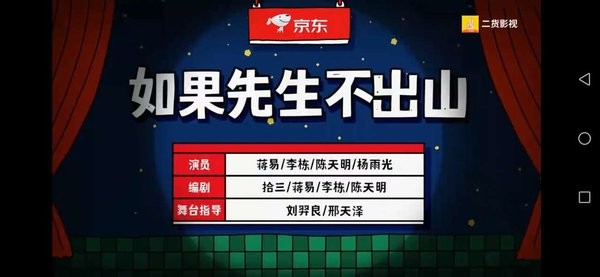 二貨影視tv v7.6 安卓版 2