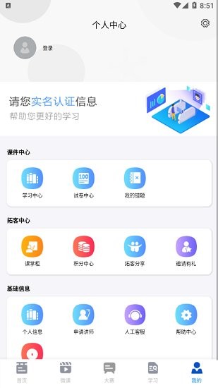 天天微課堂最新版 v2.0.53 安卓版 3