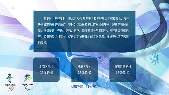 冬奧村ar地圖最新版 v1.04 最新版 0