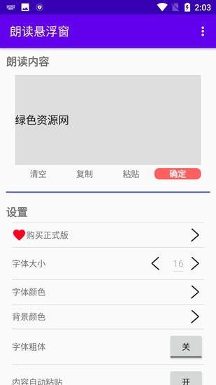 朗讀懸浮窗軟件 朗讀懸浮窗app