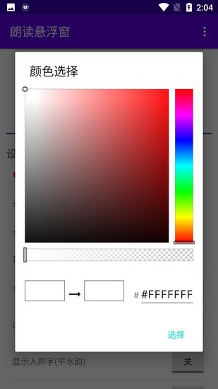 朗讀懸浮窗軟件 v1.6.1 安卓版 2