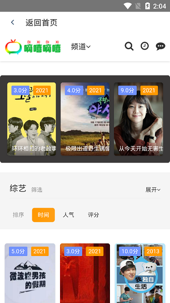 聽風(fēng)影視軟件 v2.0 安卓版 0