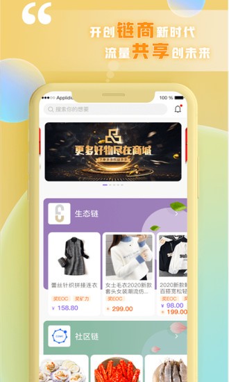 鏈優(yōu)品商城 鏈優(yōu)品商城軟件