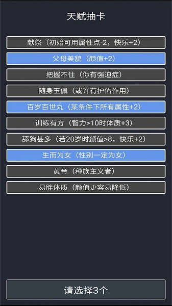 重開人生模擬器游戲 重開人生模擬器手機(jī)版