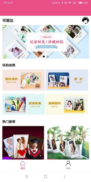 可麗達(dá)沖印照片(手機(jī)照片沖印) v1.1.2 安卓版 0