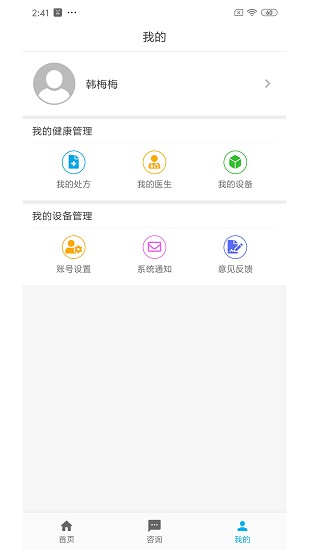 動(dòng)亮健康安卓版 v3.3.0 專業(yè)版 2