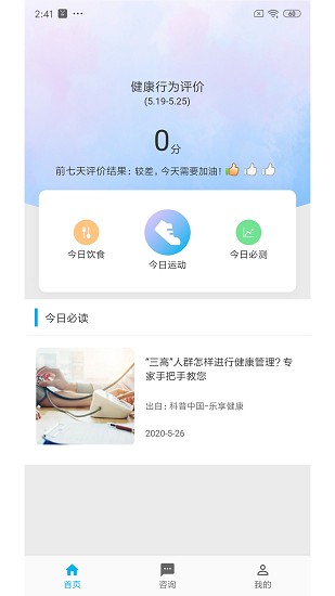 動(dòng)亮健康軟件
