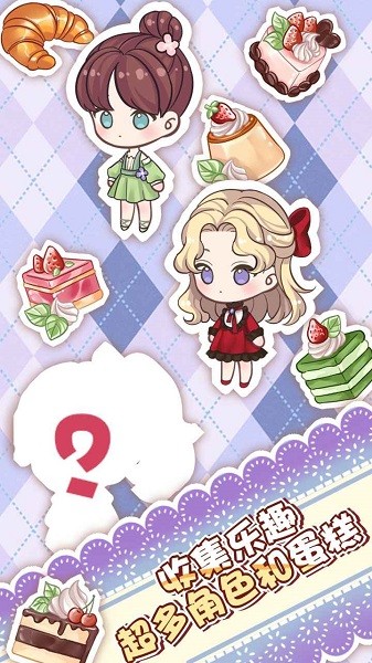 蛋糕店物語手游 v202112252 安卓版 0