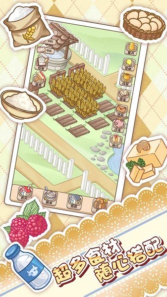 蛋糕店物語手游 v202112252 安卓版 3