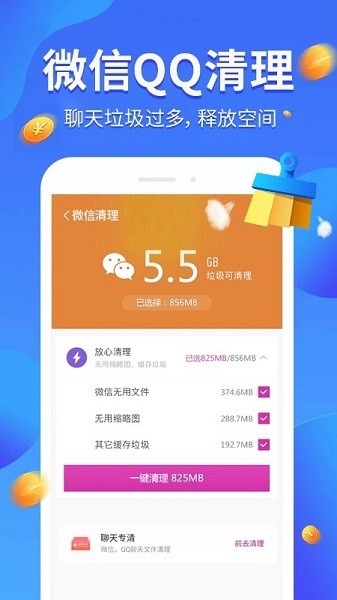 全民愛(ài)清理軟件 v3.0.6 安卓版 3