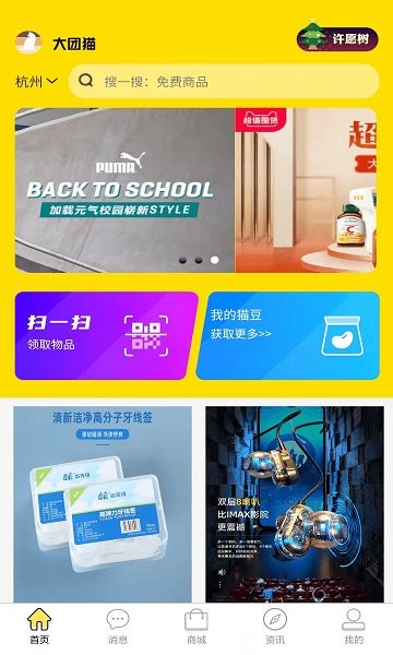 大團(tuán)貓智能物聯(lián) v1.0.0 安卓版 0