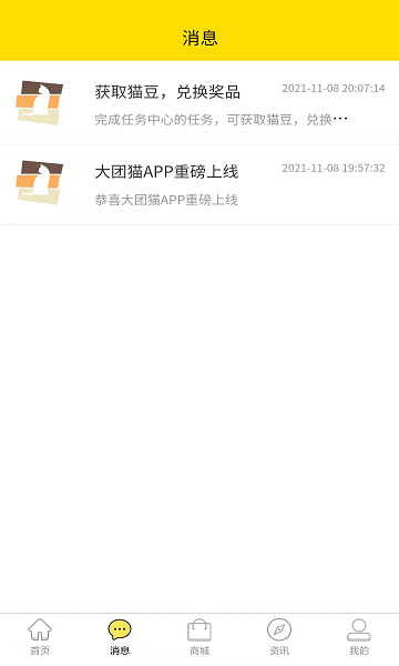 大團(tuán)貓智能物聯(lián) 大團(tuán)貓app下載