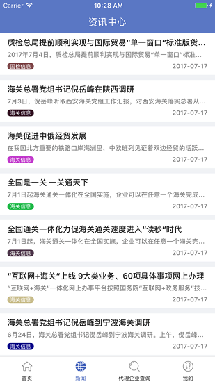 智慧口岸一站式進(jìn)出口平臺 v1.0.0 安卓版 1