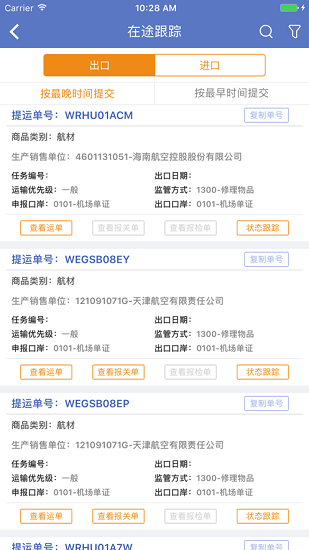 智慧口岸最新版下載