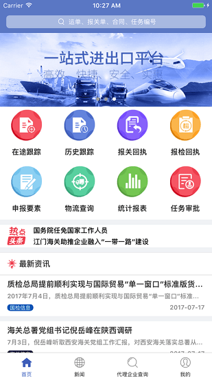 智慧口岸一站式進(jìn)出口平臺 v1.0.0 安卓版 2