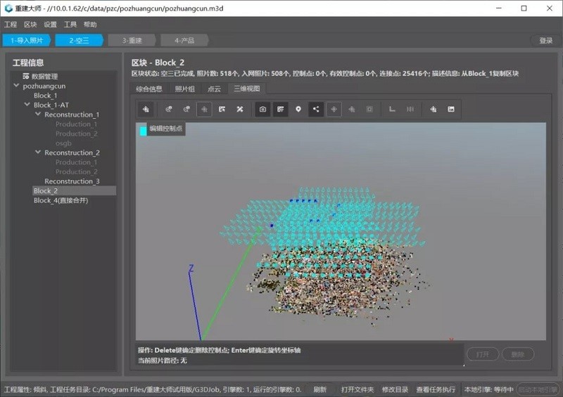 重建大師實(shí)景建模軟件(GET 3D Cluster) v4.2.1 最新版 0