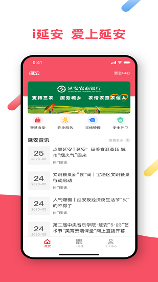 i延安官方版 v1.1.3 安卓版 2