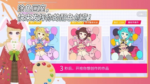 甜兔畫畫大作戰(zhàn)游戲 v1.0.2 安卓版 2