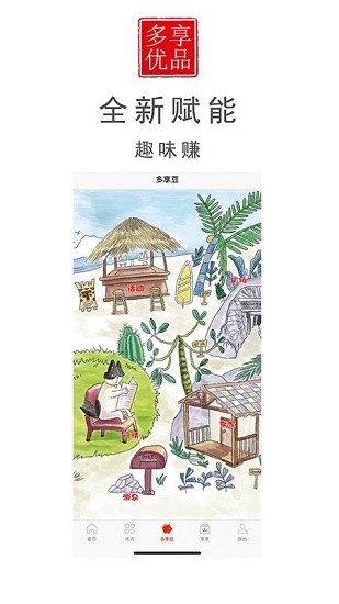 多享優(yōu)品 多享優(yōu)品軟件