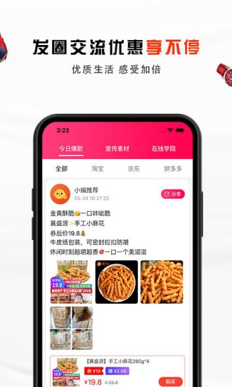 果果優(yōu)品零食店 v3.1.4 安卓版 3