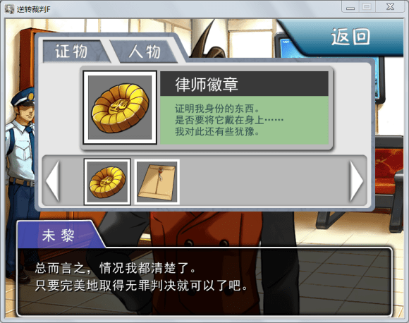 逆轉(zhuǎn)裁判future正式版 v1.0 最新版 1
