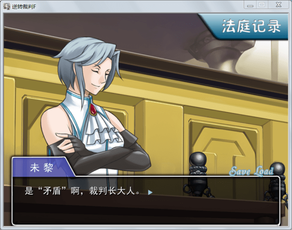 逆轉(zhuǎn)裁判future游戲