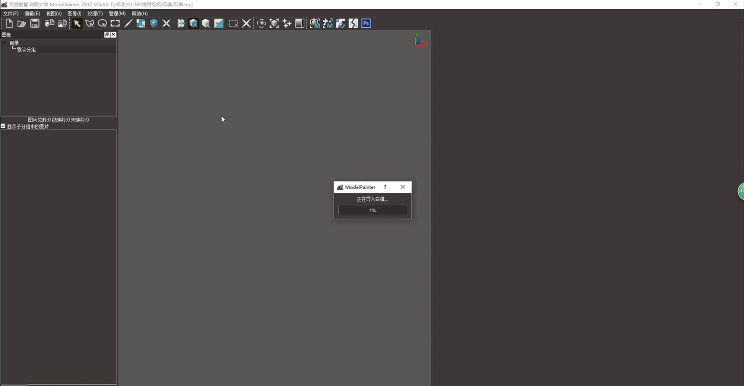 武漢大勢(shì)智慧貼圖大師(Model Painter) v4.0.1 官方版 2