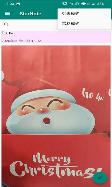 StarNote手機(jī)版 v1.0 安卓版 1