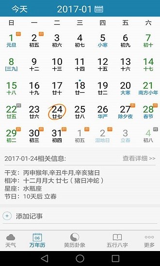 傳統(tǒng)萬年歷app下載