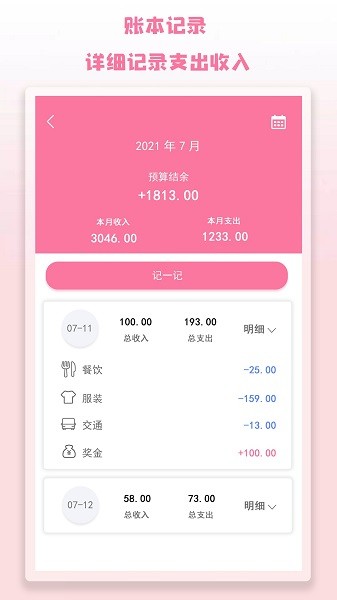 記錄便簽 v1.3 安卓版 2