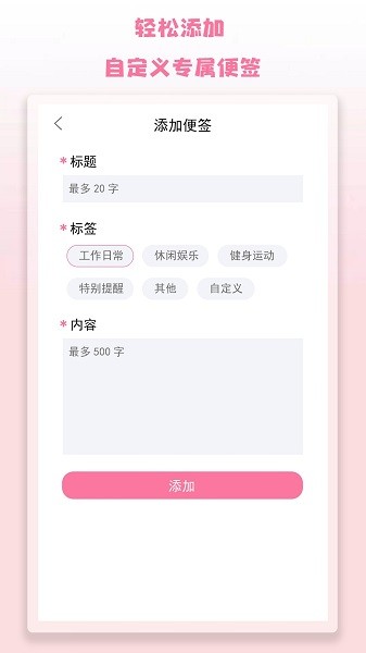 記錄便簽 v1.3 安卓版 3