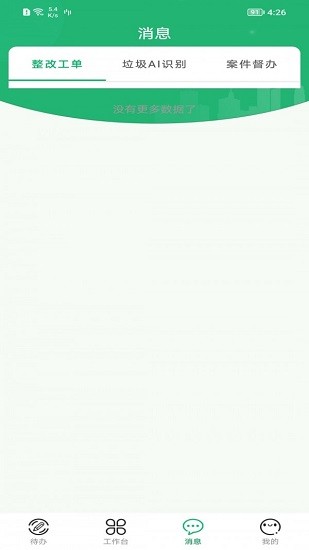 城市運(yùn)營中心最新版 v4.1.4 安卓版 0