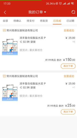 大水泥賣家版 v1.1.1 安卓版 1