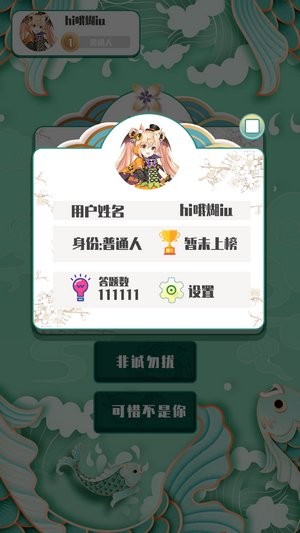 越猜越愛玩 v1.0 安卓版 1