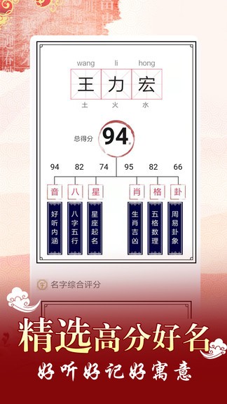 周易起名測名軟件 v2.2.0 安卓版 1