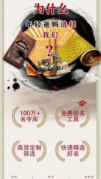 周易起名測名軟件 v2.2.0 安卓版 2