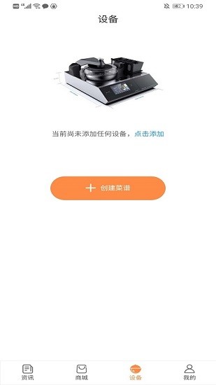 涵夏智能炒鍋軟件 v2.1.1 安卓版 0