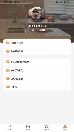 涵夏智能炒鍋軟件 v2.1.1 安卓版 1