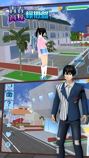 青春高校模擬器中文版 v1.0.5 安卓版 1