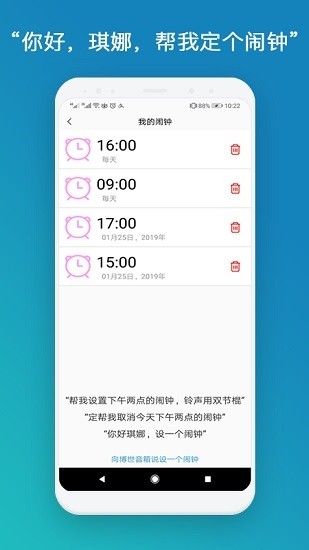 博世智能生活 博世智能生活安卓版