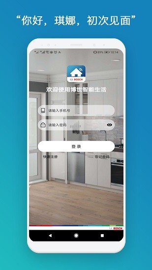 博世智能生活 v1.1.4 安卓版 0