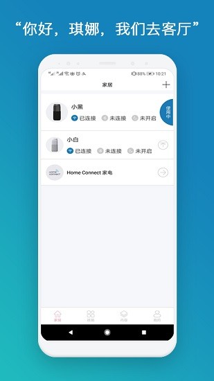 博世智能生活 v1.1.4 安卓版 2